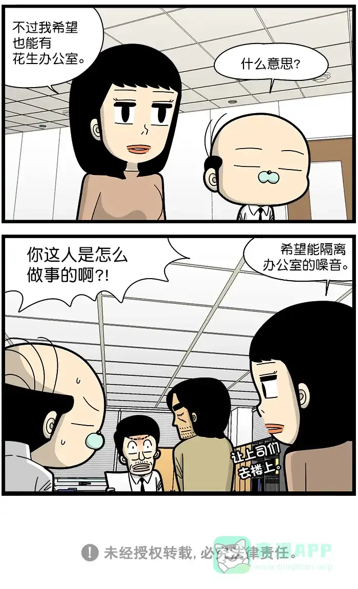 《高斯电子公司(今日宜加油)》[第1374话] 花生公寓 第4页