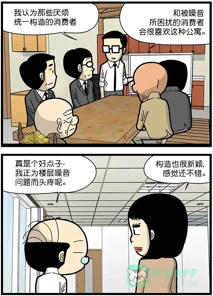 《高斯电子公司(今日宜加油)》[第1374话] 花生公寓 第3页