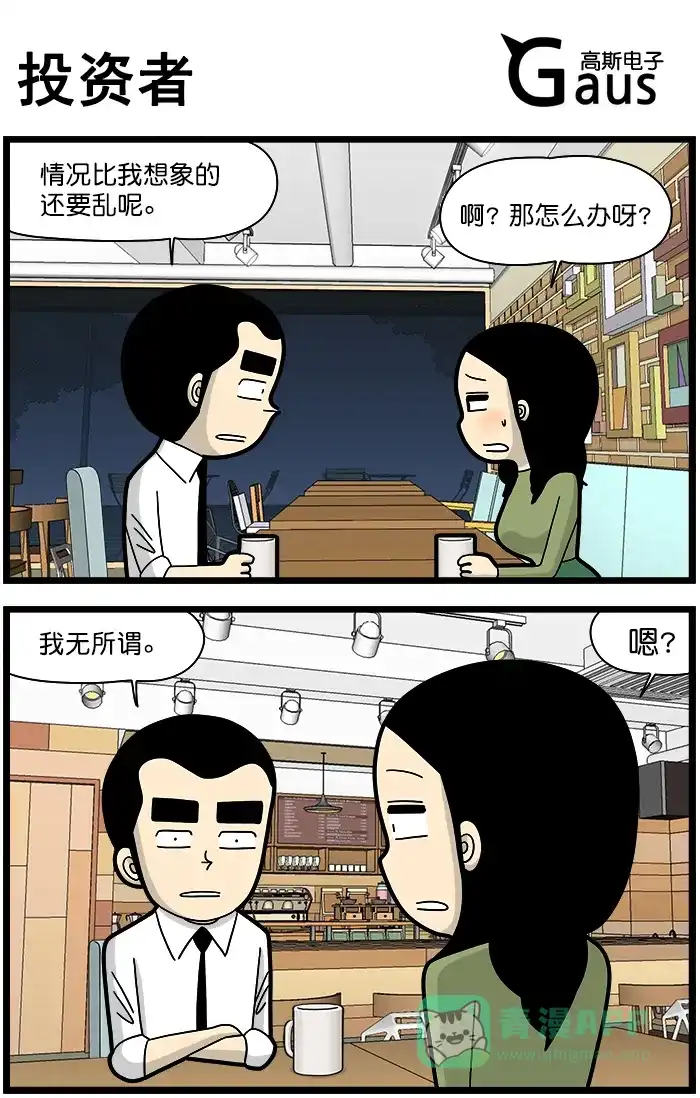 《高斯电子公司(今日宜加油)》[第1375话] 投资者 第1页