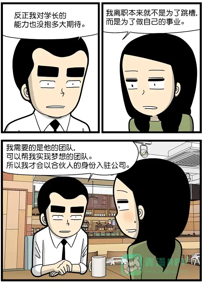 《高斯电子公司(今日宜加油)》[第1375话] 投资者 第2页