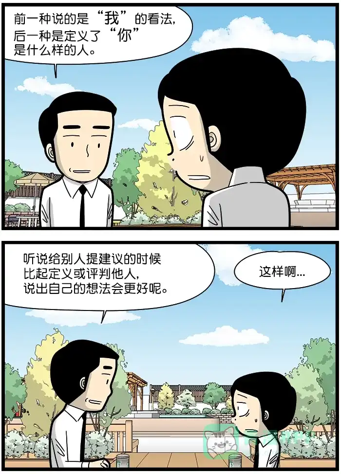 《高斯电子公司(今日宜加油)》[第1376话] 忠告 第3页