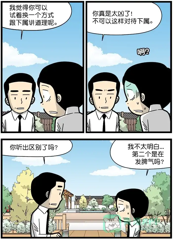《高斯电子公司(今日宜加油)》[第1376话] 忠告 第2页