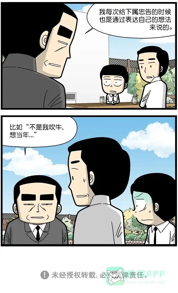 《高斯电子公司(今日宜加油)》[第1376话] 忠告 第4页
