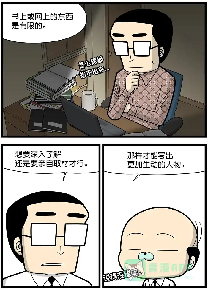 《高斯电子公司(今日宜加油)》[第1377话] 取材 第2页