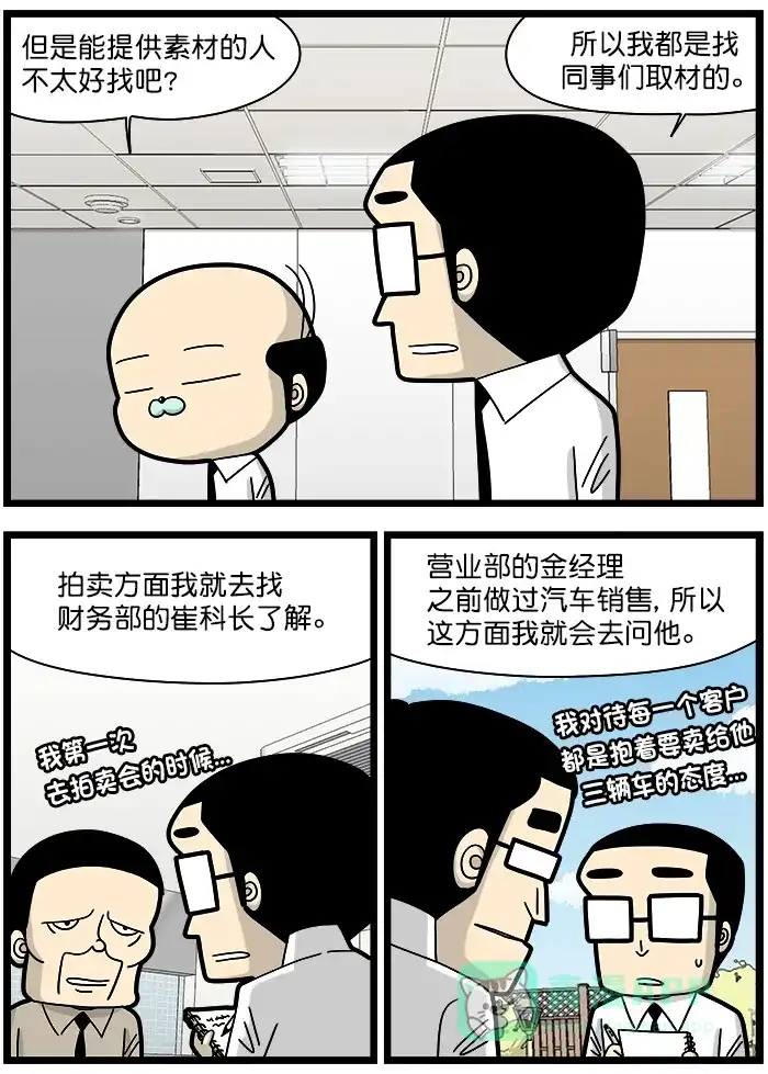 《高斯电子公司(今日宜加油)》[第1377话] 取材 第3页