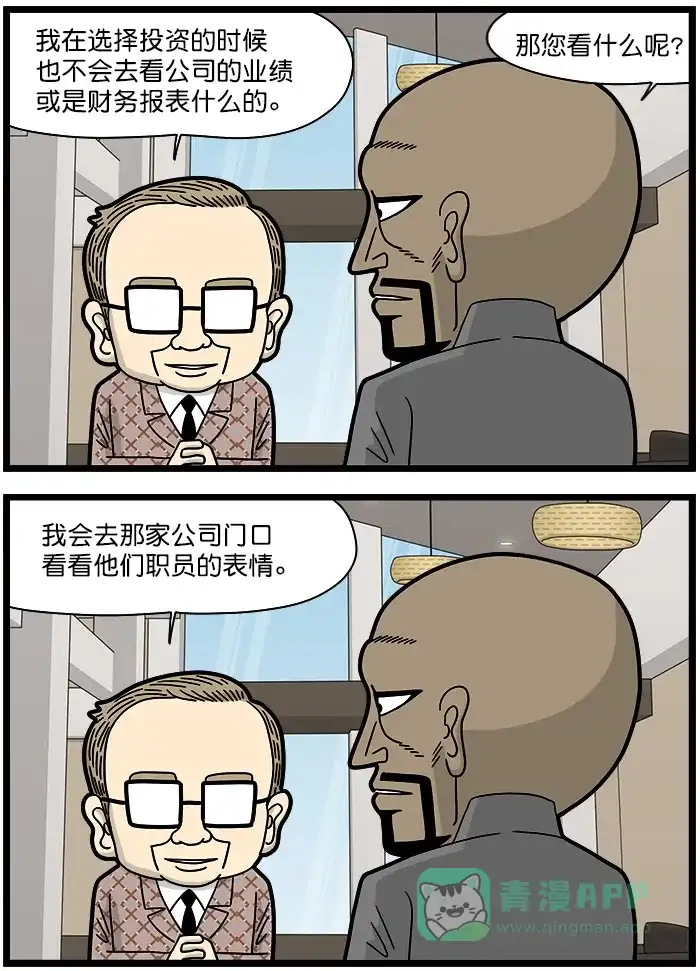 《高斯电子公司(今日宜加油)》[第1378话] 投资方法 第2页