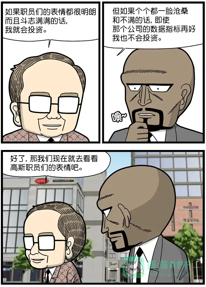 《高斯电子公司(今日宜加油)》[第1378话] 投资方法 第3页