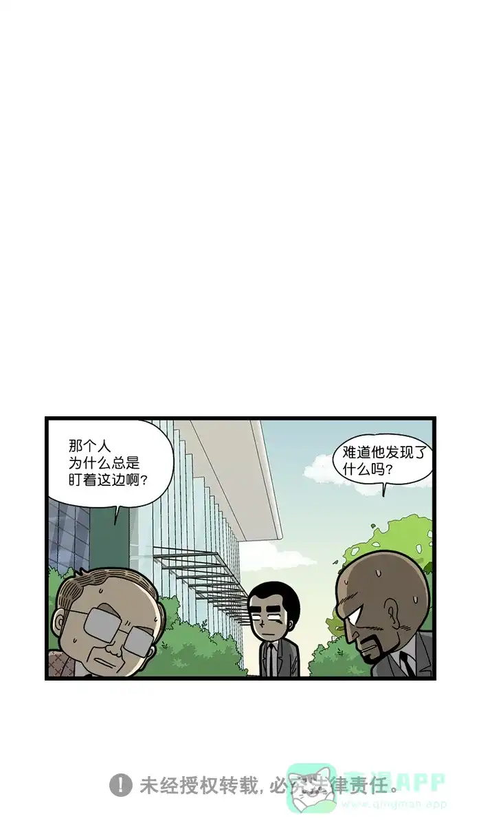 《高斯电子公司(今日宜加油)》[第1379话] 离职 第7页