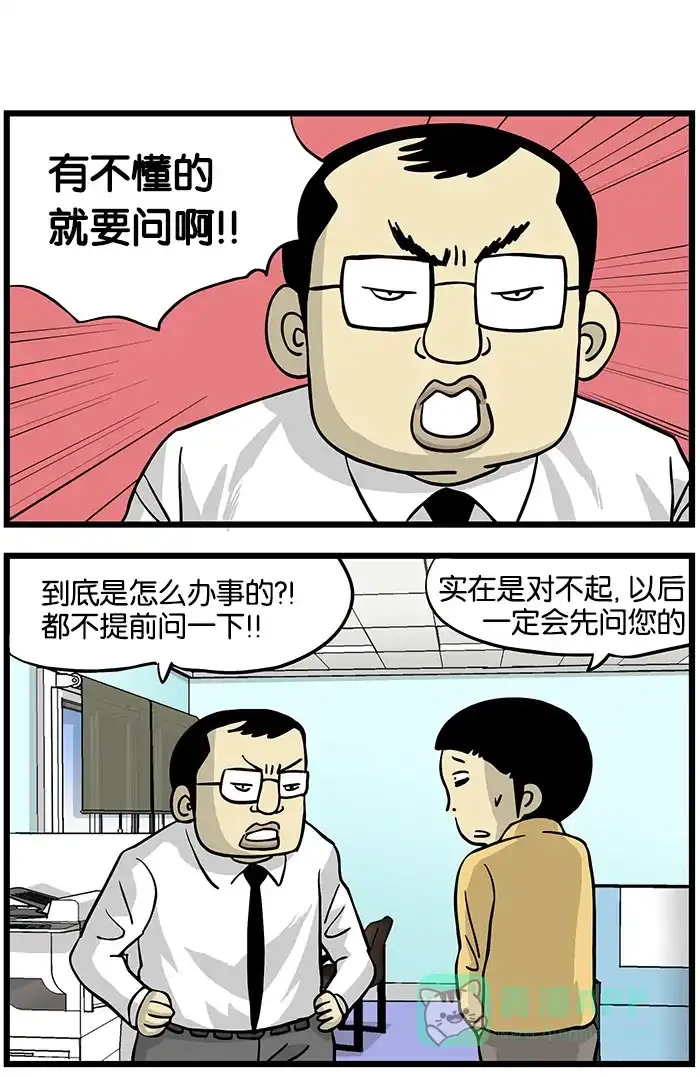 《高斯电子公司(今日宜加油)》[第138话] 办法 第1页