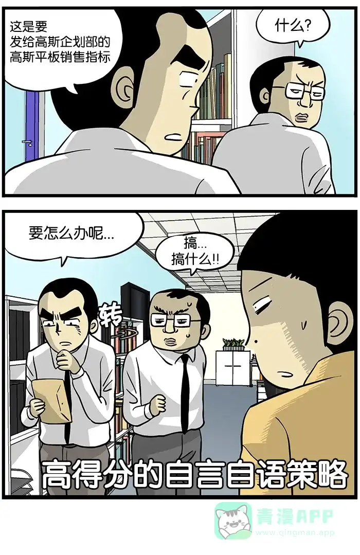 《高斯电子公司(今日宜加油)》[第138话] 办法 第4页