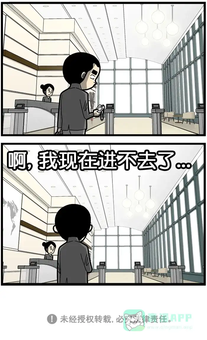 《高斯电子公司(今日宜加油)》[第1380话] 离职2 第4页