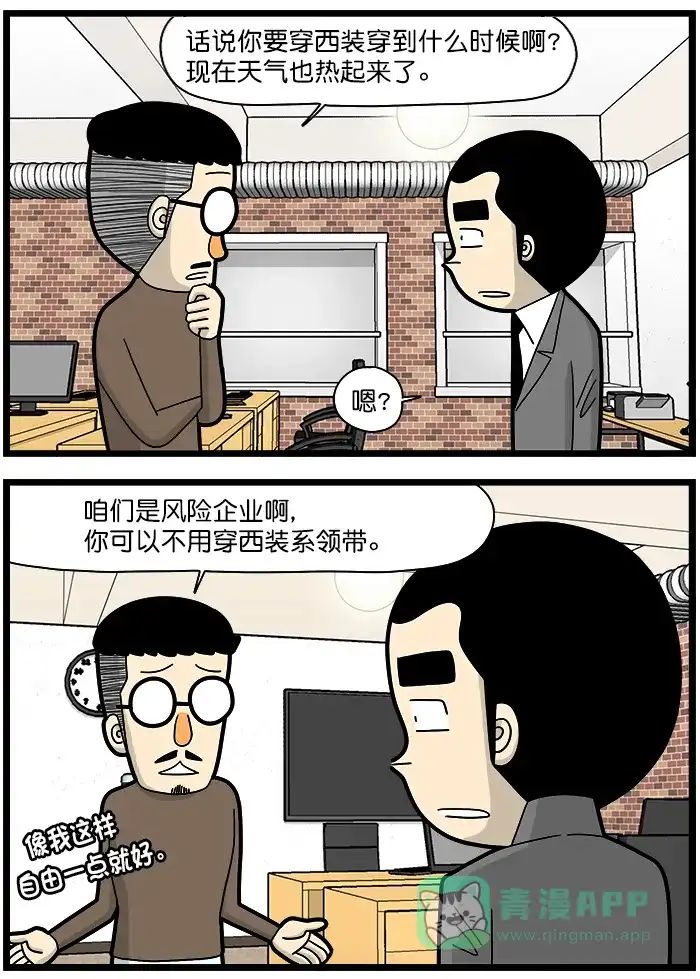 《高斯电子公司(今日宜加油)》[第1381话] 上班服装 第2页