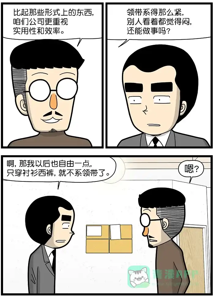 《高斯电子公司(今日宜加油)》[第1381话] 上班服装 第3页