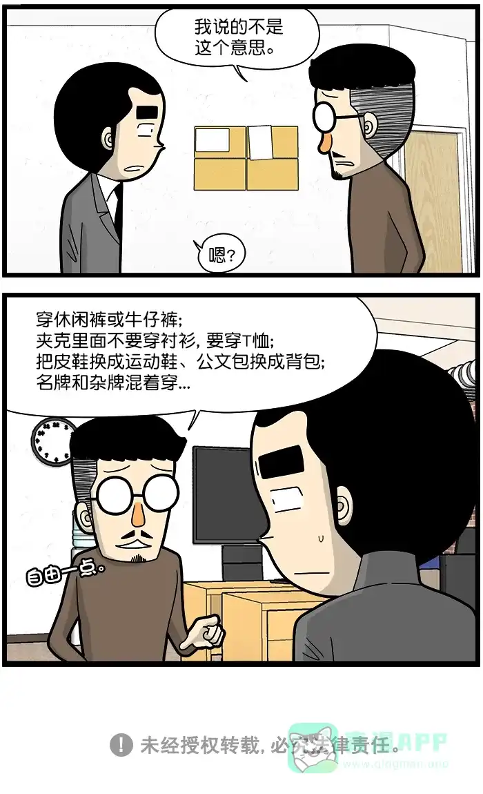 《高斯电子公司(今日宜加油)》[第1381话] 上班服装 第4页