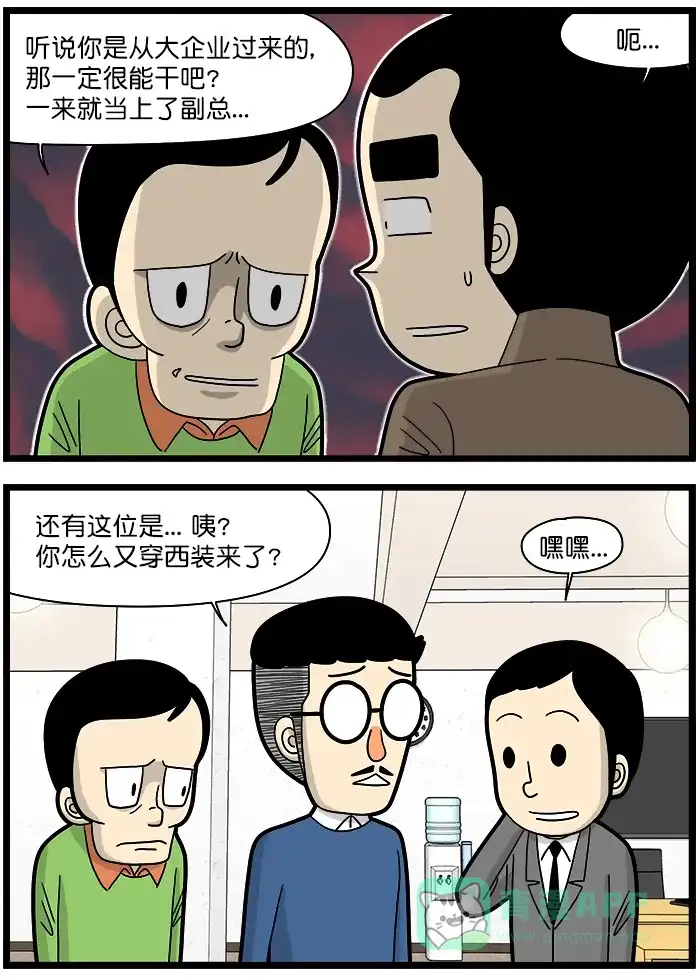 《高斯电子公司(今日宜加油)》[第1382话] 新同事 第2页
