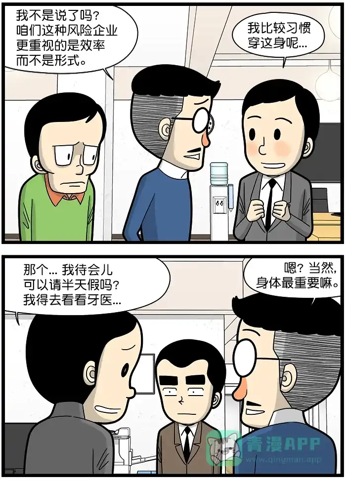 《高斯电子公司(今日宜加油)》[第1382话] 新同事 第3页