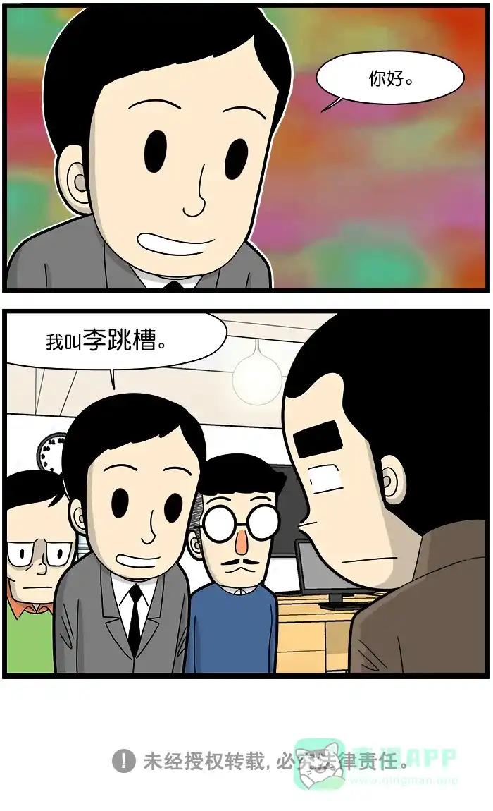 《高斯电子公司(今日宜加油)》[第1382话] 新同事 第4页