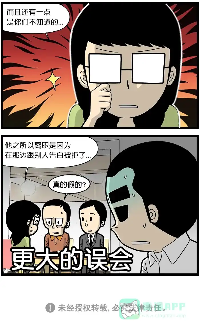 《高斯电子公司(今日宜加油)》[第1383话] 误会 第4页