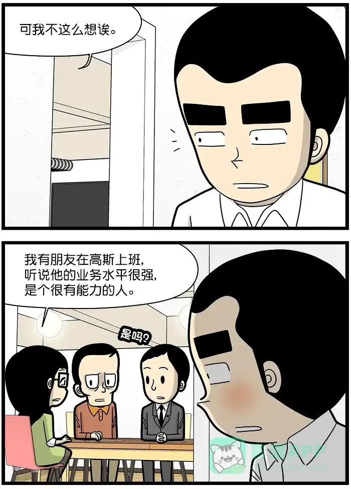《高斯电子公司(今日宜加油)》[第1383话] 误会 第3页