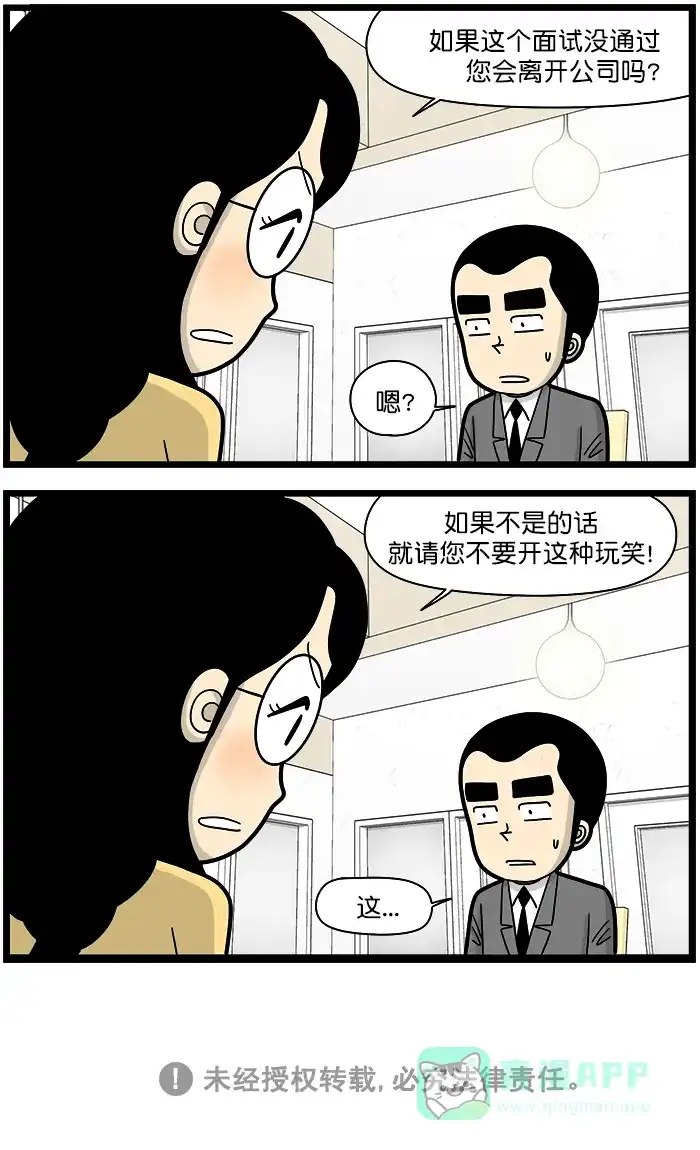 《高斯电子公司(今日宜加油)》[第1384话] 反向面试 第4页