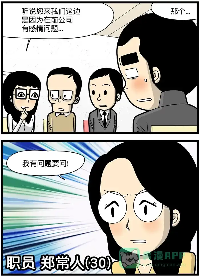 《高斯电子公司(今日宜加油)》[第1384话] 反向面试 第3页
