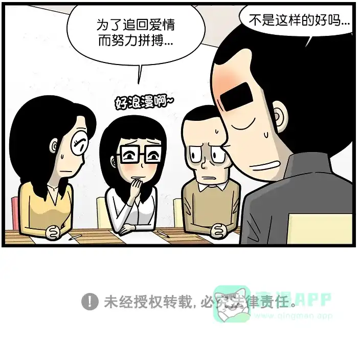 《高斯电子公司(今日宜加油)》[第1385话] 反向面试2 第6页