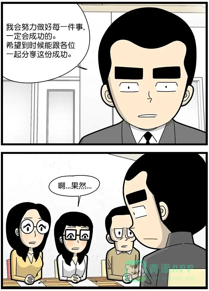 《高斯电子公司(今日宜加油)》[第1385话] 反向面试2 第5页