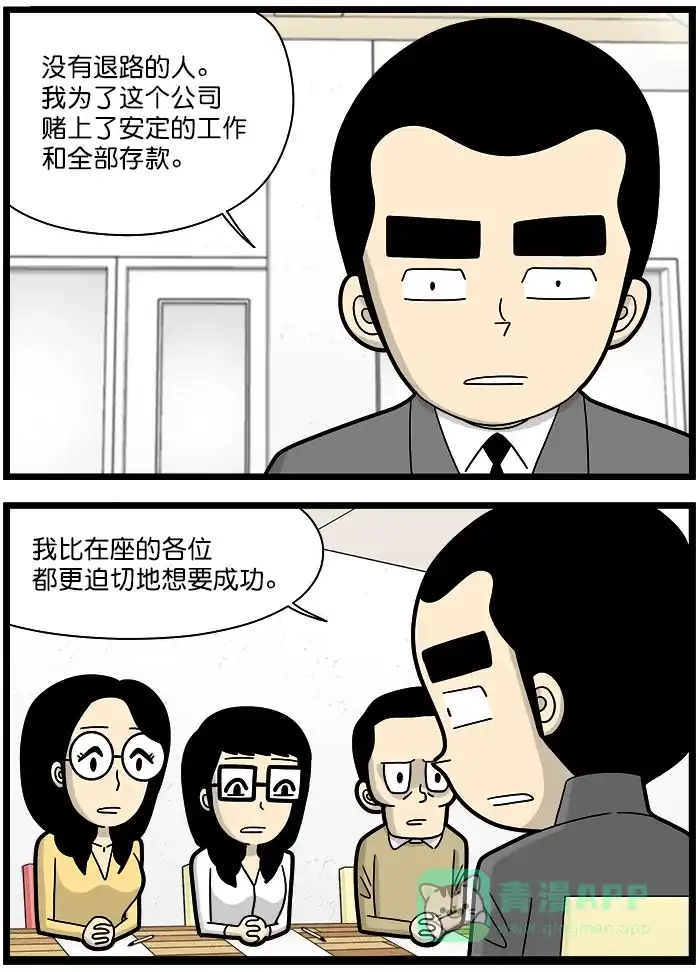 《高斯电子公司(今日宜加油)》[第1385话] 反向面试2 第4页