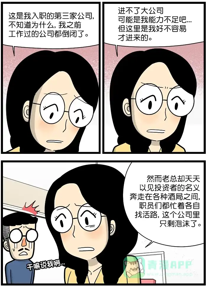 《高斯电子公司(今日宜加油)》[第1385话] 反向面试2 第2页