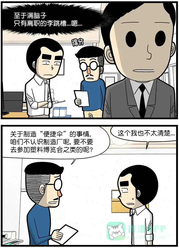 《高斯电子公司(今日宜加油)》[第1386话] 活用 第3页