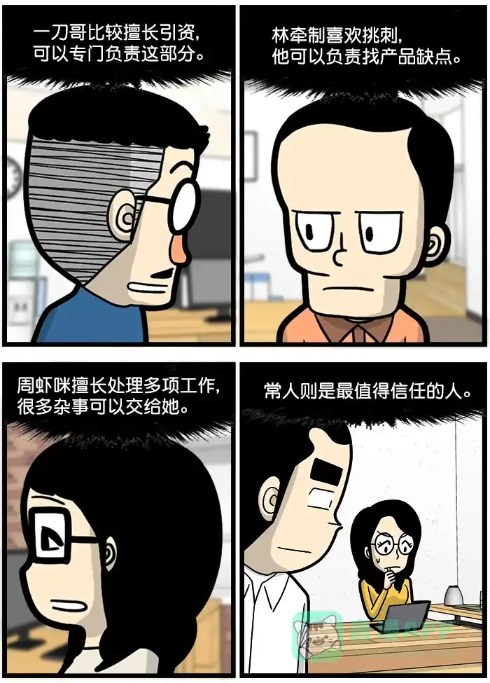 《高斯电子公司(今日宜加油)》[第1386话] 活用 第2页