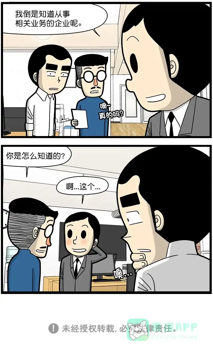 《高斯电子公司(今日宜加油)》[第1386话] 活用 第4页