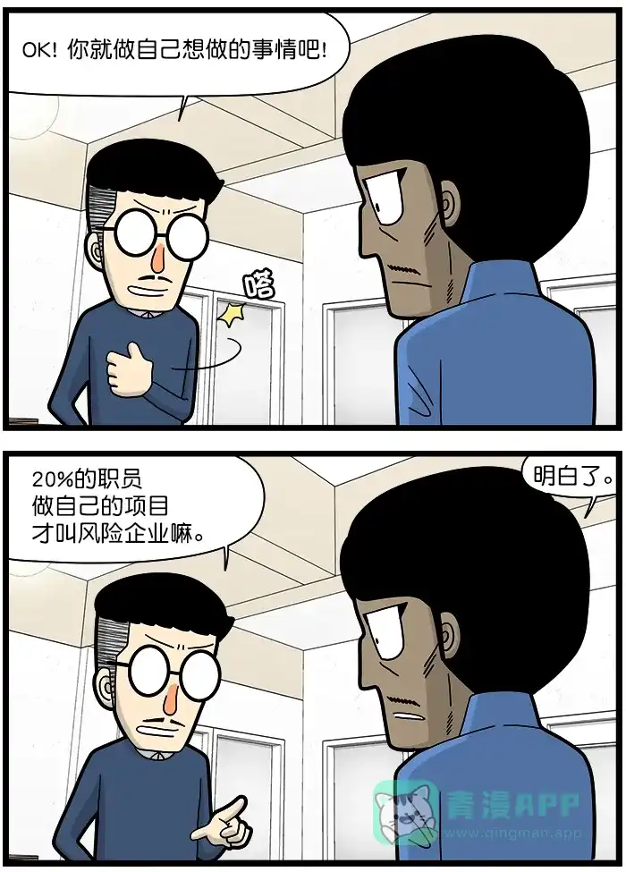 《高斯电子公司(今日宜加油)》[第1387话] 自由工作 第3页