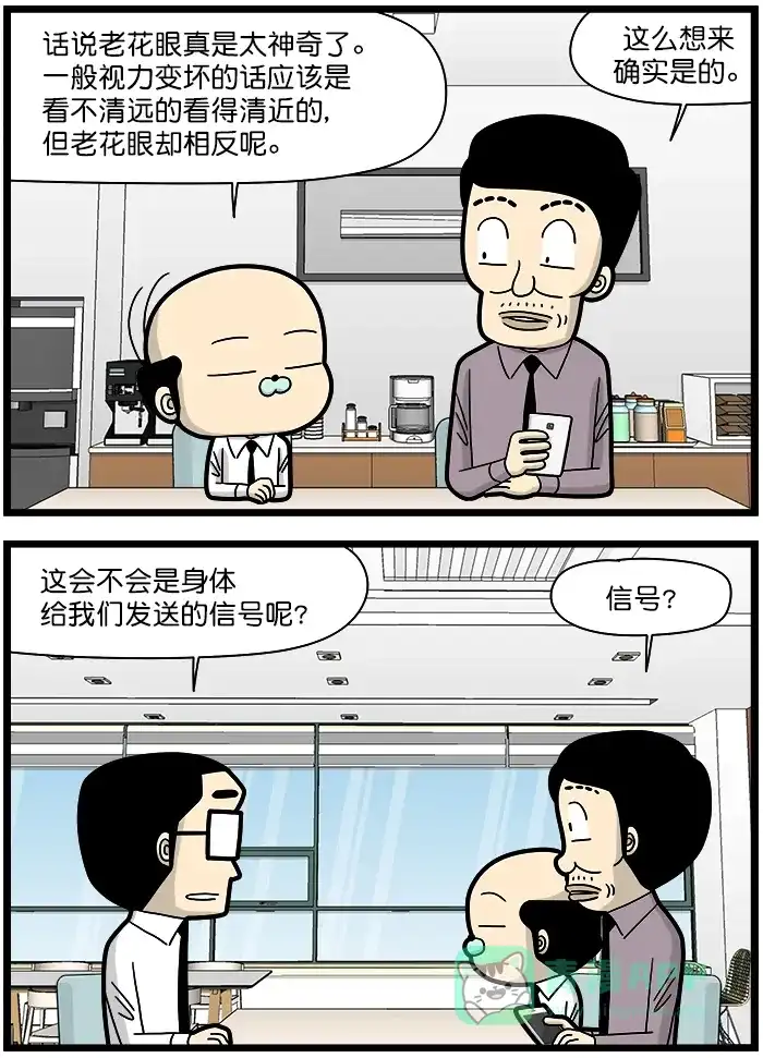 《高斯电子公司(今日宜加油)》[第1388话] 老花眼 第2页