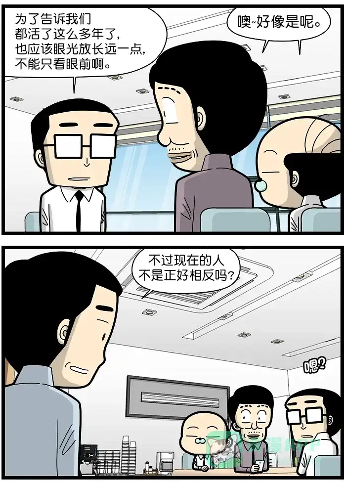《高斯电子公司(今日宜加油)》[第1388话] 老花眼 第3页