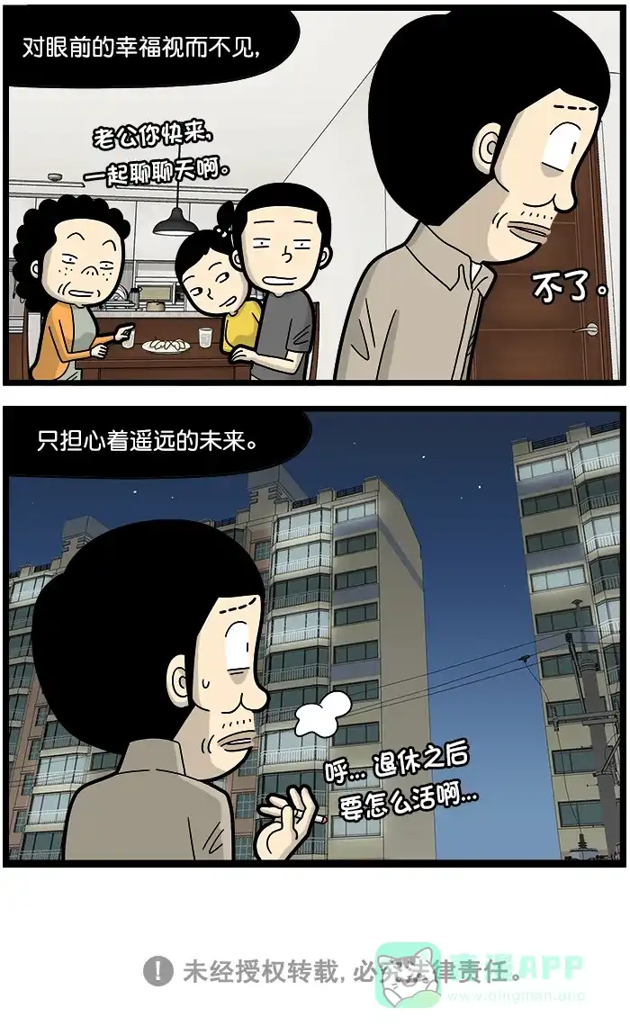 《高斯电子公司(今日宜加油)》[第1388话] 老花眼 第4页