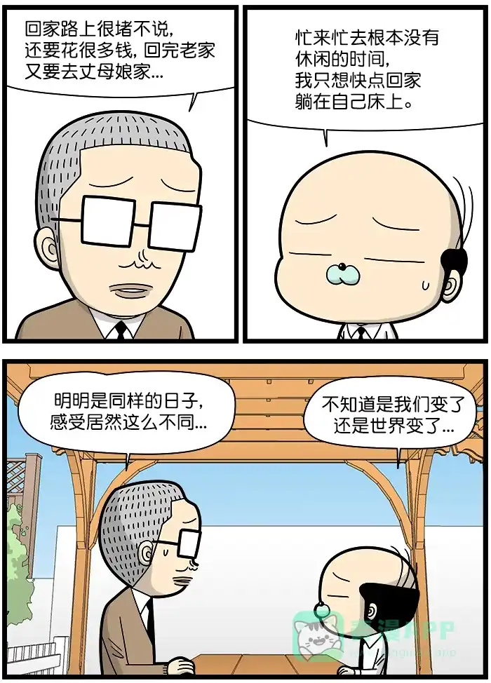 《高斯电子公司(今日宜加油)》[第1389话] 不同的感受 第3页