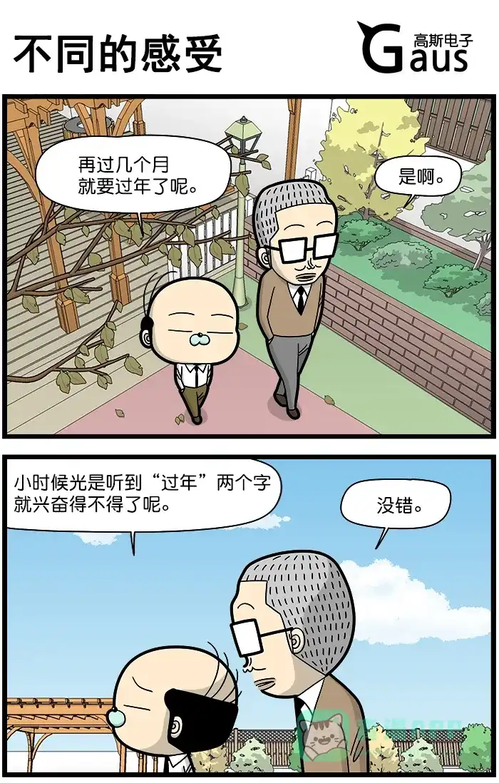 《高斯电子公司(今日宜加油)》[第1389话] 不同的感受 第1页