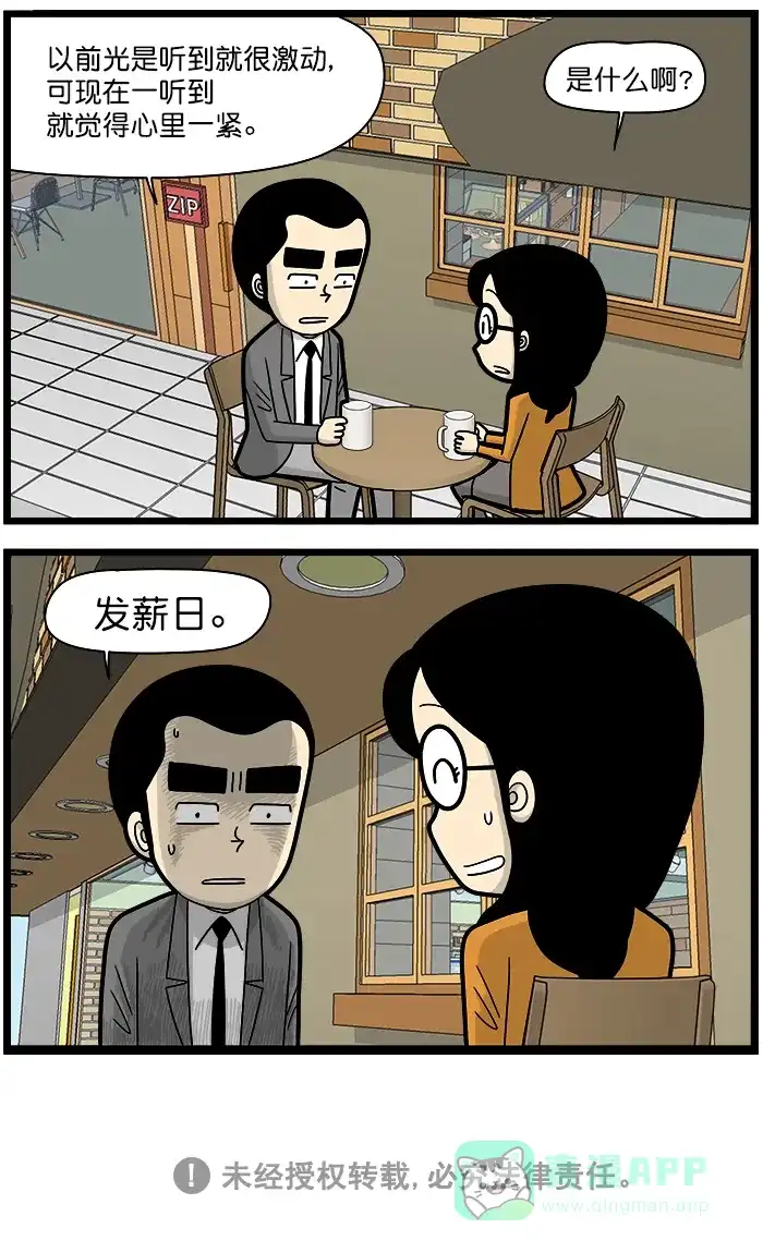 《高斯电子公司(今日宜加油)》[第1389话] 不同的感受 第4页