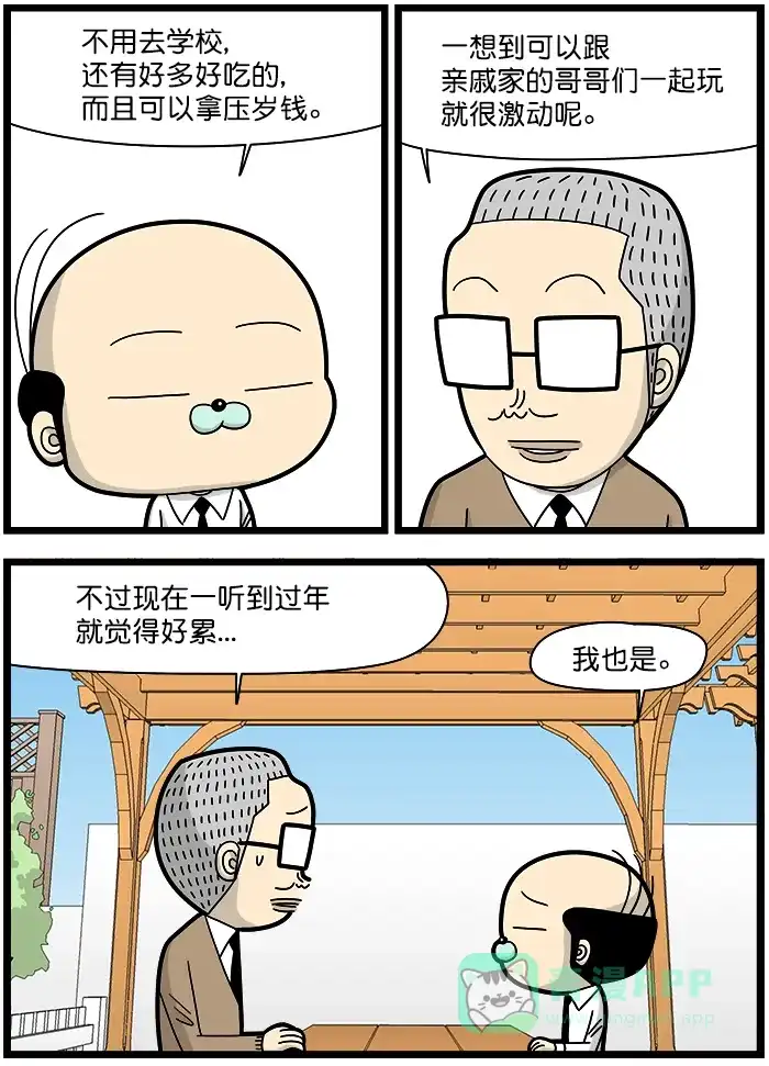《高斯电子公司(今日宜加油)》[第1389话] 不同的感受 第2页