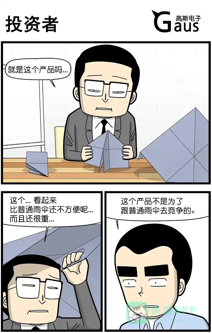 《高斯电子公司(今日宜加油)》[第1390话] 投资者 第1页