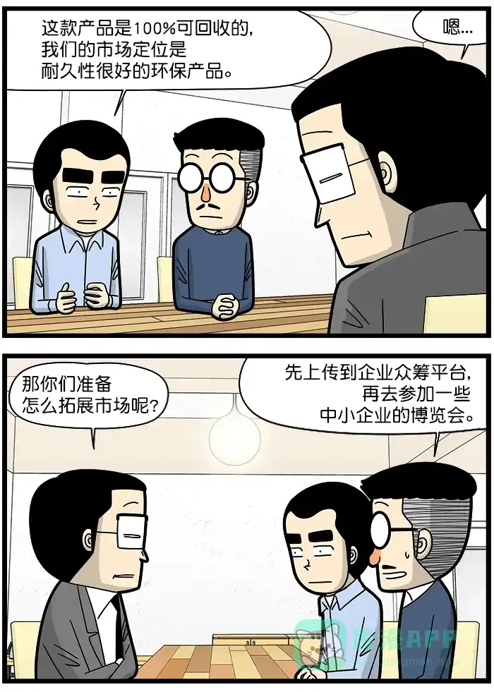 《高斯电子公司(今日宜加油)》[第1390话] 投资者 第2页