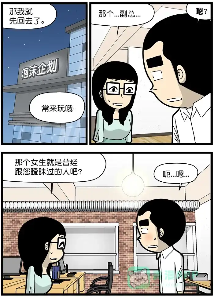 《高斯电子公司(今日宜加油)》[第1391话] 做客 第3页