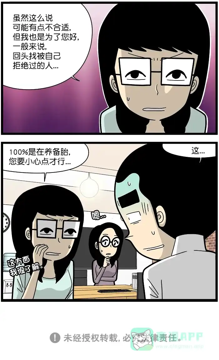 《高斯电子公司(今日宜加油)》[第1391话] 做客 第4页