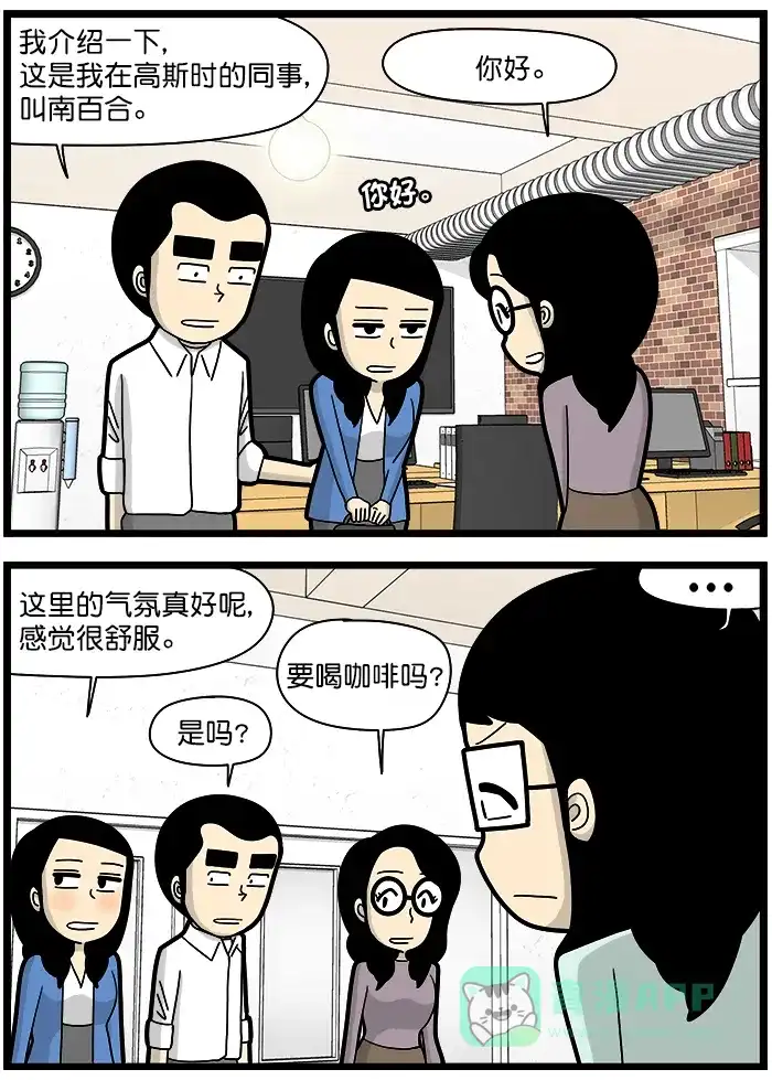 《高斯电子公司(今日宜加油)》[第1391话] 做客 第2页