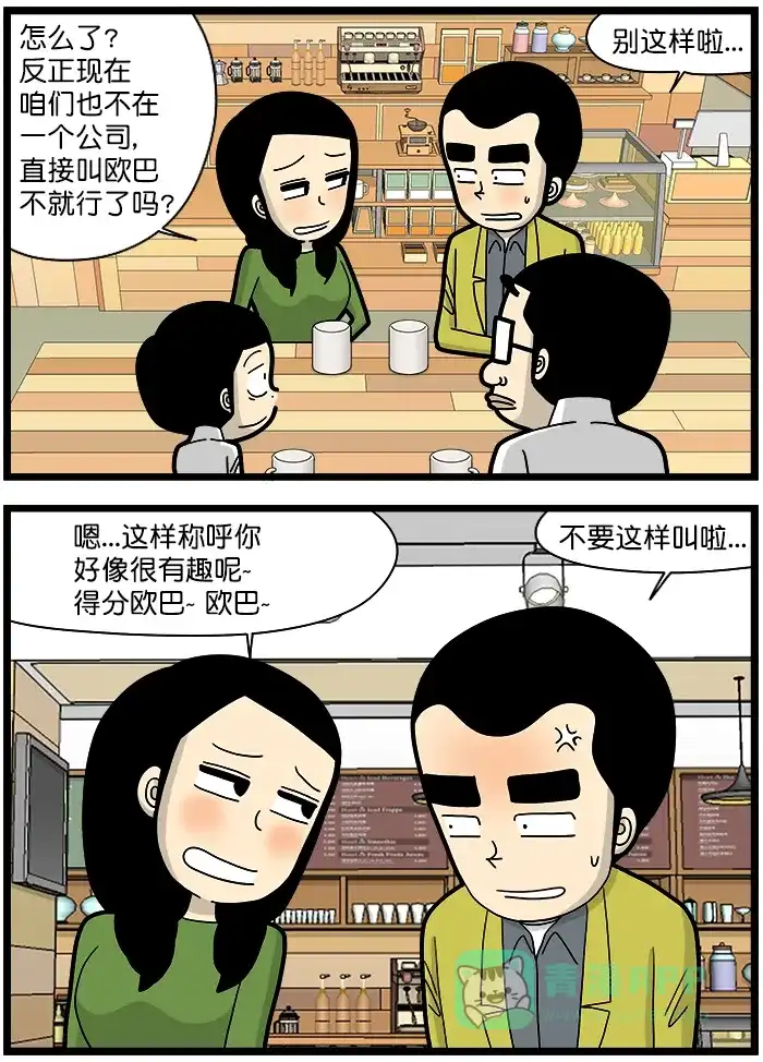 《高斯电子公司(今日宜加油)》[第1392话] 称呼 第3页