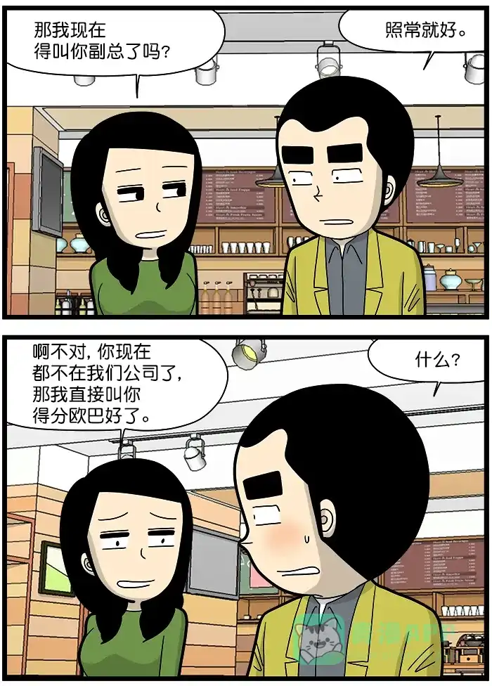 《高斯电子公司(今日宜加油)》[第1392话] 称呼 第2页
