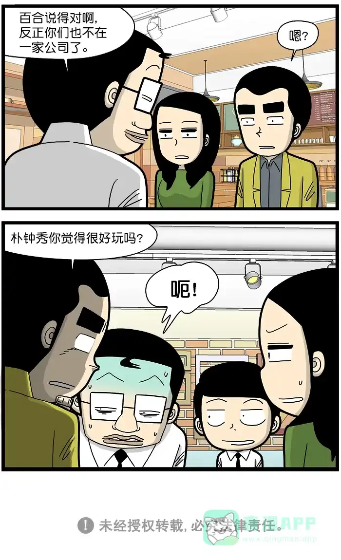 《高斯电子公司(今日宜加油)》[第1392话] 称呼 第4页