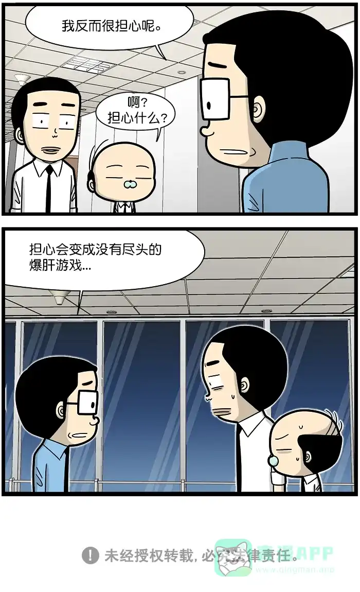 《高斯电子公司(今日宜加油)》[第1393话] 游戏化 第4页