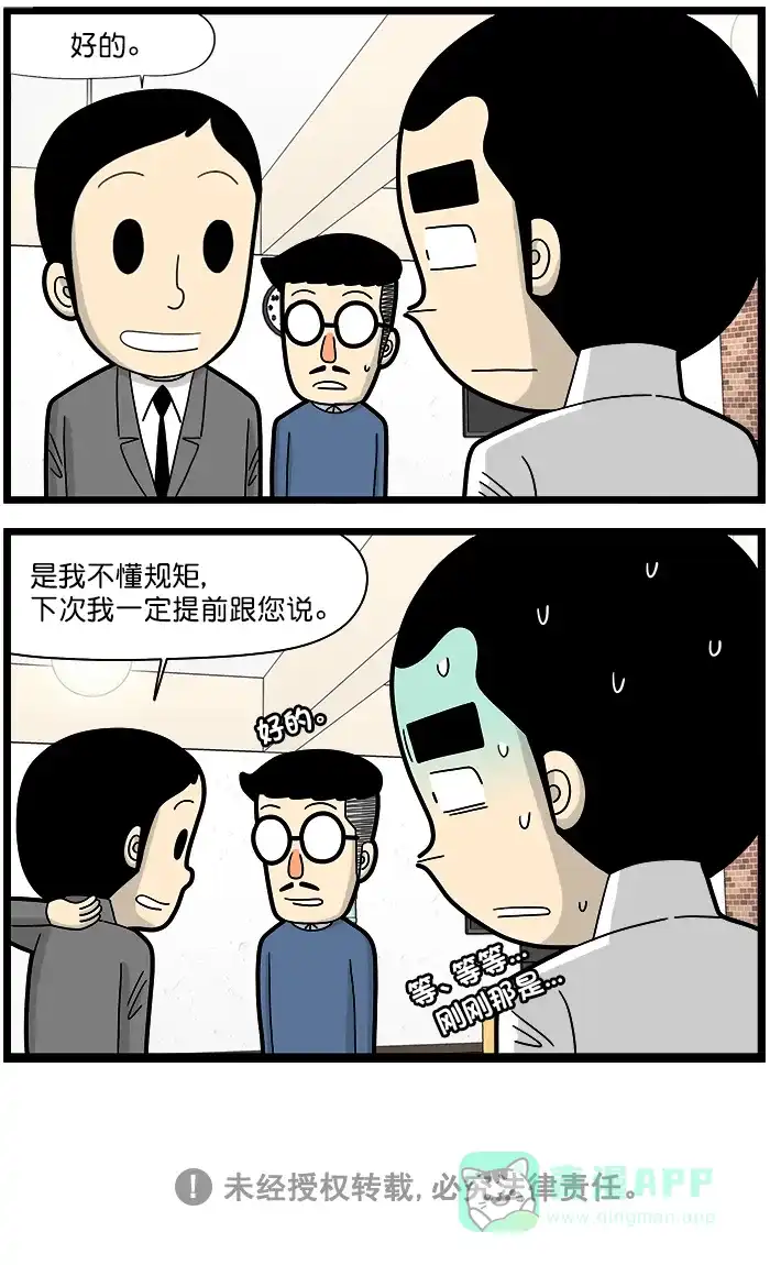 《高斯电子公司(今日宜加油)》[第1394话] 眼珠 第5页